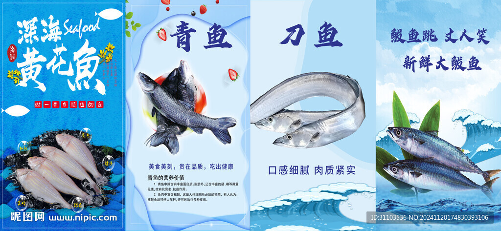 深海鱼