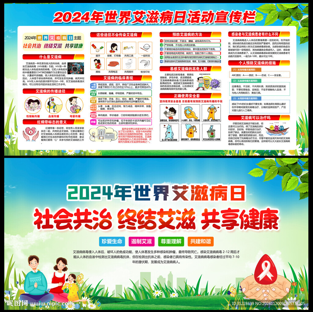 艾滋病