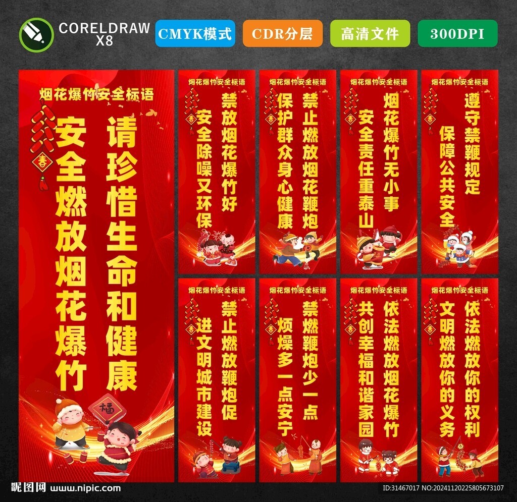 烟花爆竹安全标语