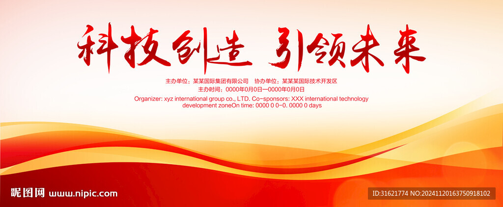 红色科技会议活动背景图
