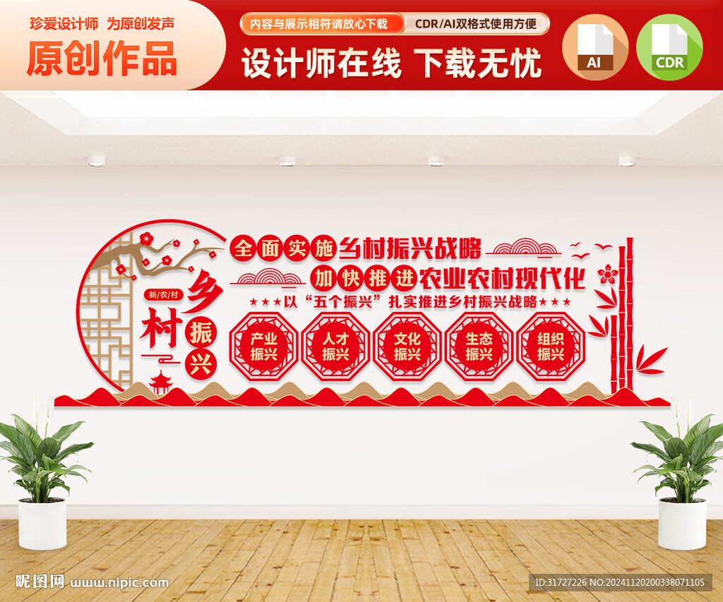 乡村振兴文化墙