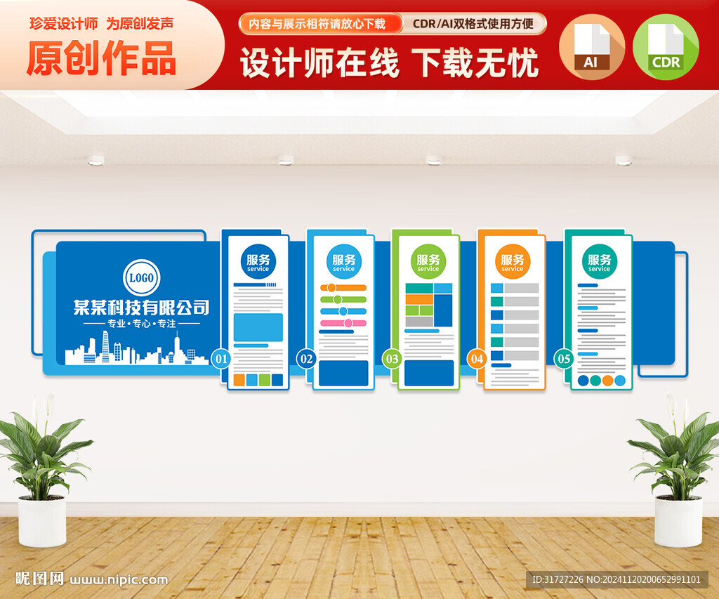企业文化墙
