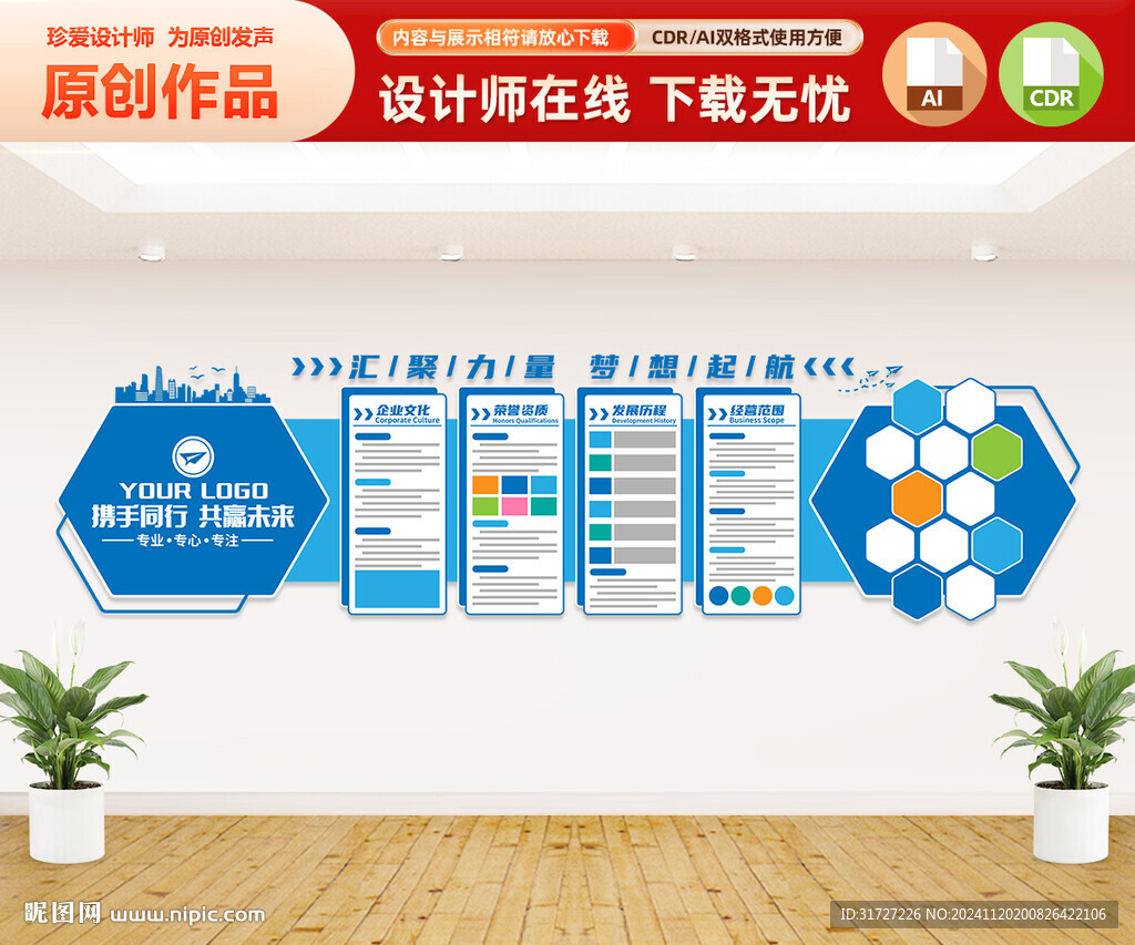 企业文化墙