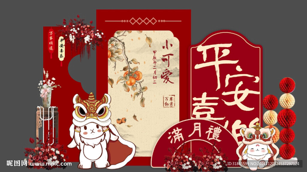 兔宝宝中式生日宴