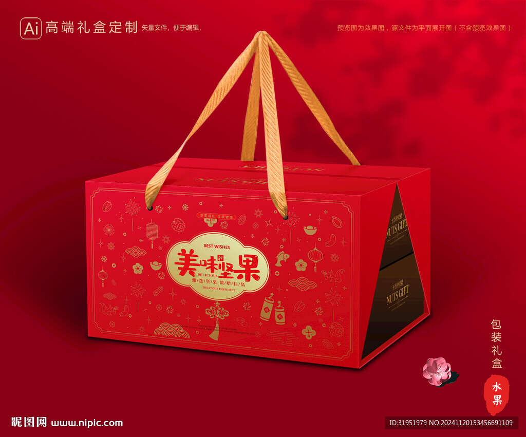 坚果包装 干果礼盒