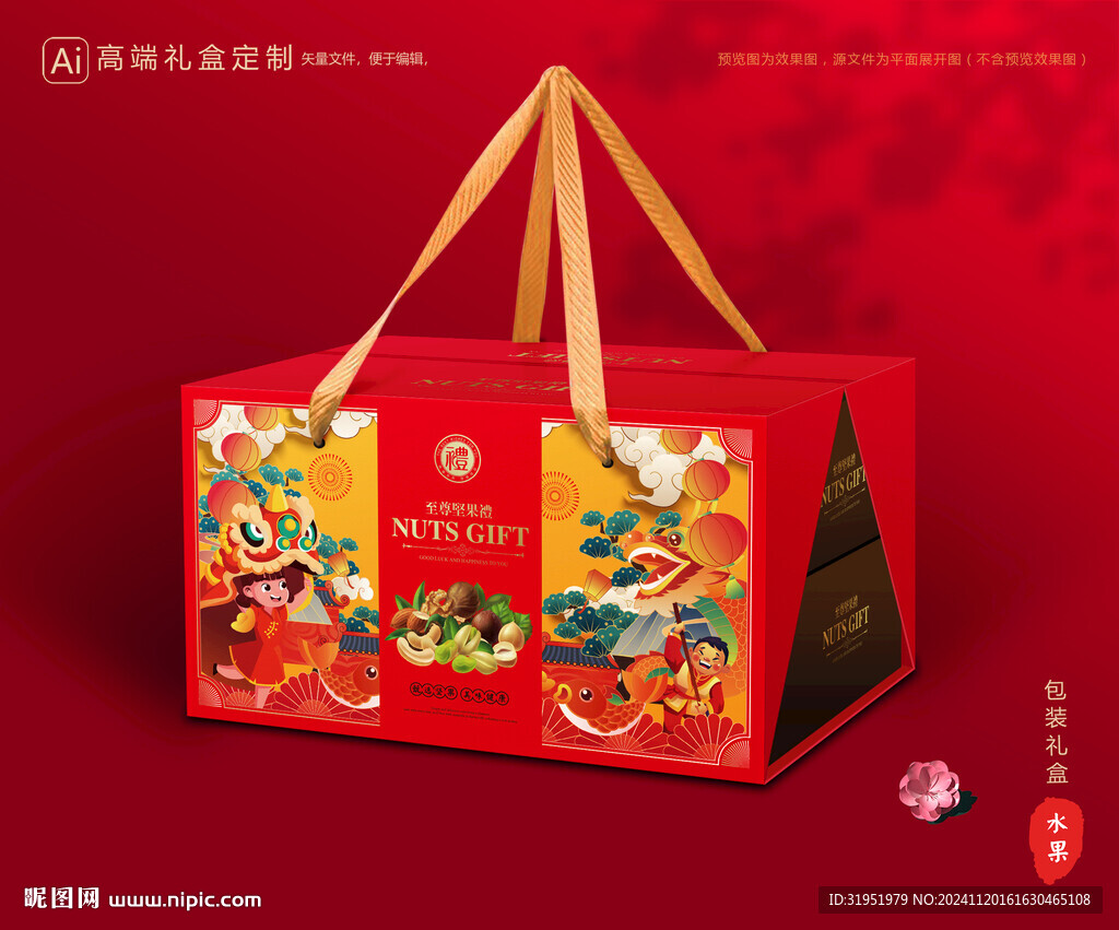 坚果包装 干果礼盒