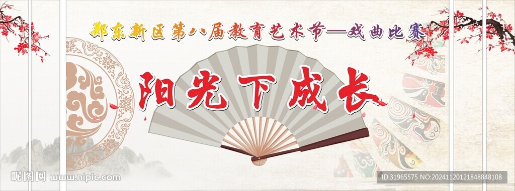 戏曲