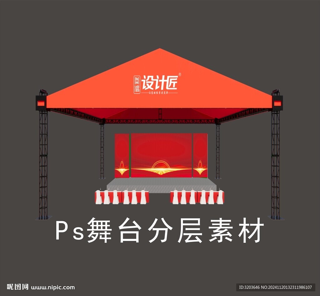 PS舞台效果图