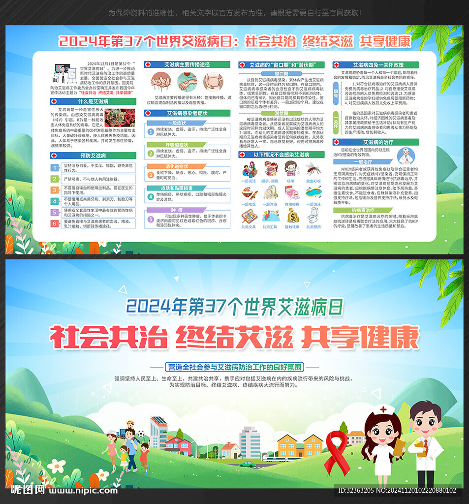 世界艾滋病日