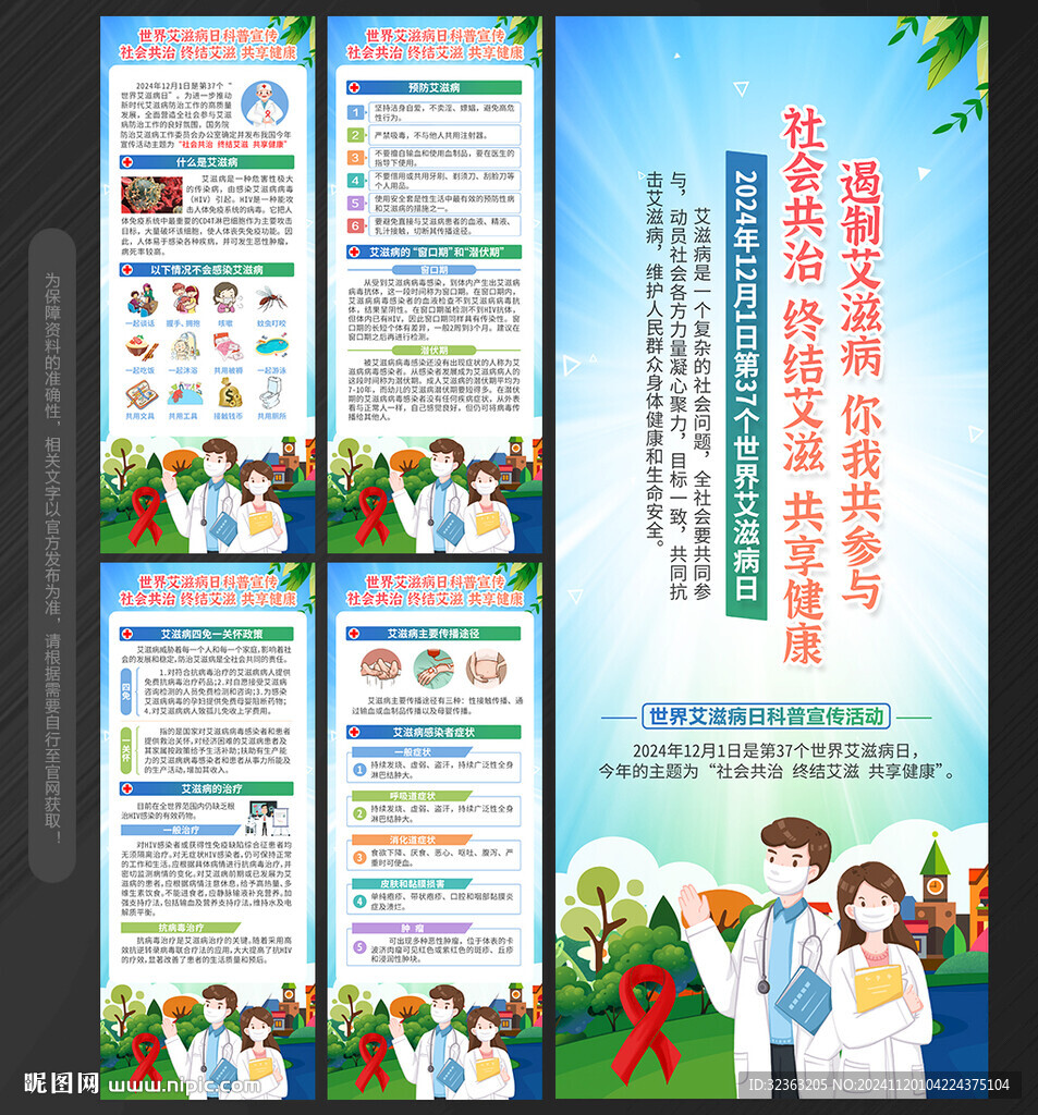 世界艾滋病日X展架易拉宝