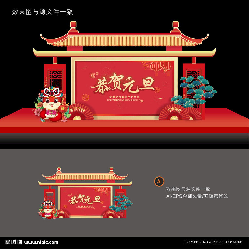 元旦美陈