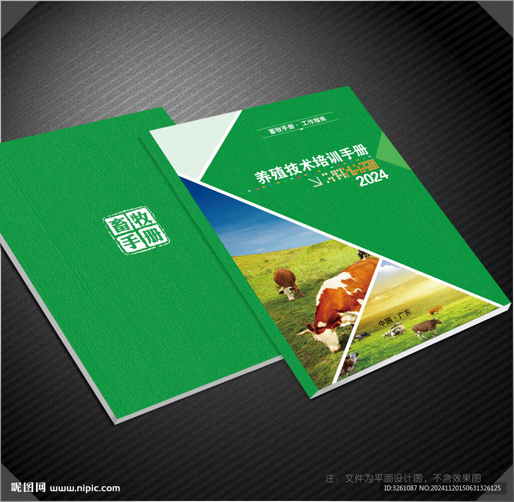 畜牧封面