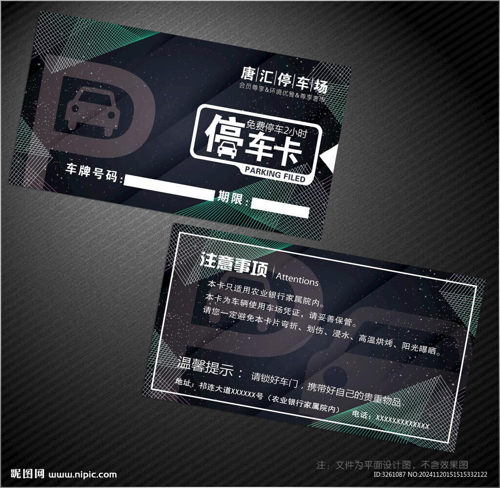 停车卡