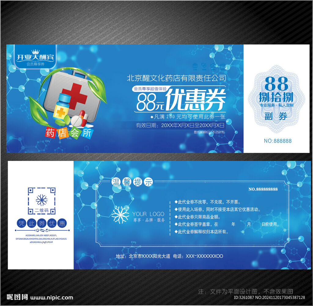 药店代金券