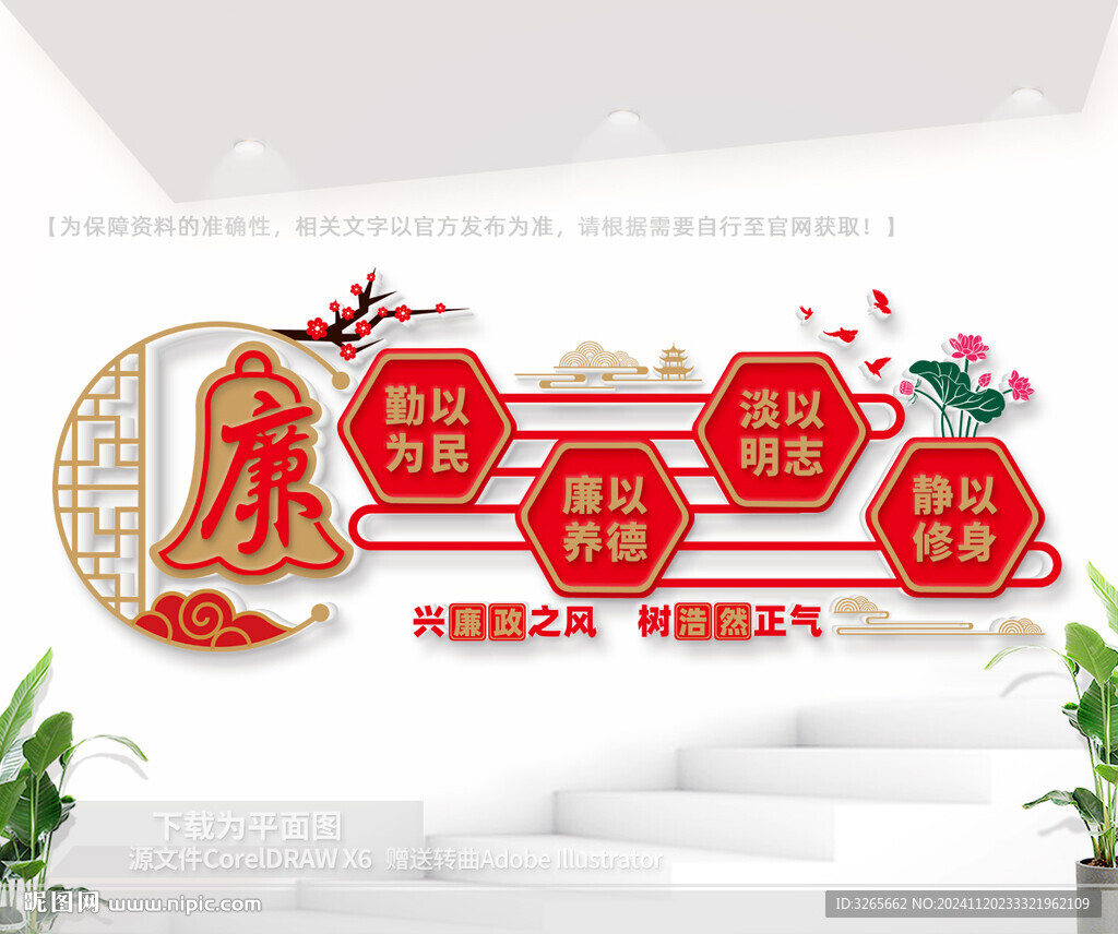 廉政文化墙