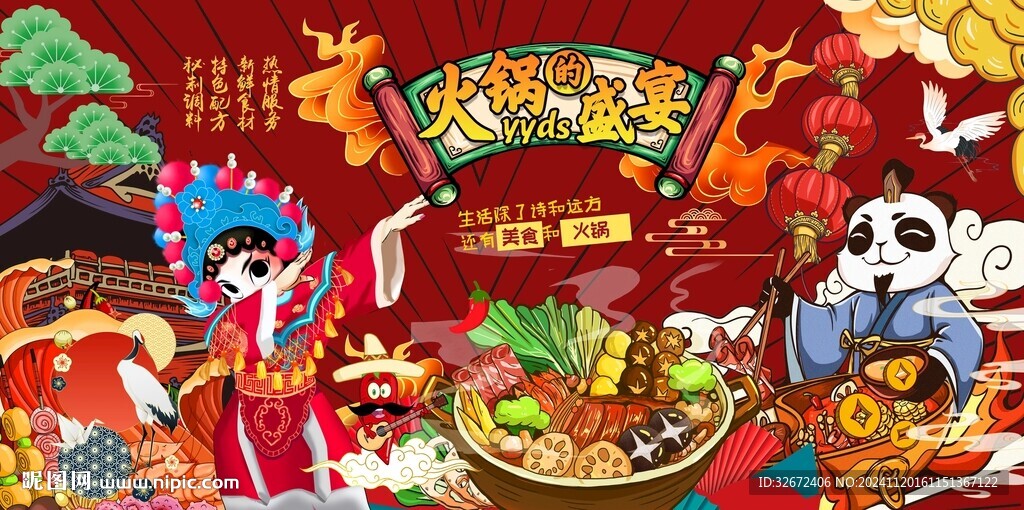 国潮熊猫火锅店背景墙图片
