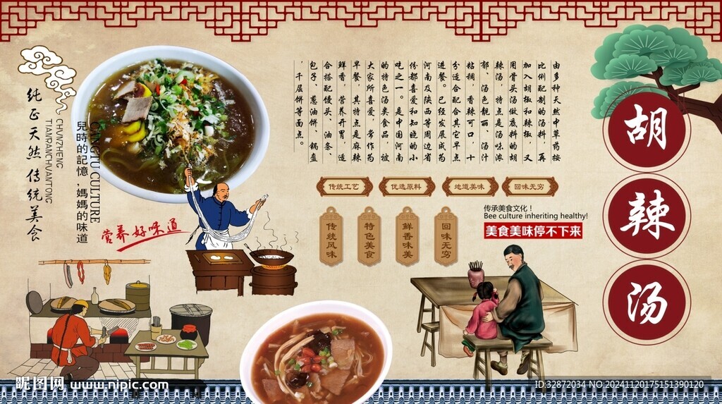 胡辣汤背景墙