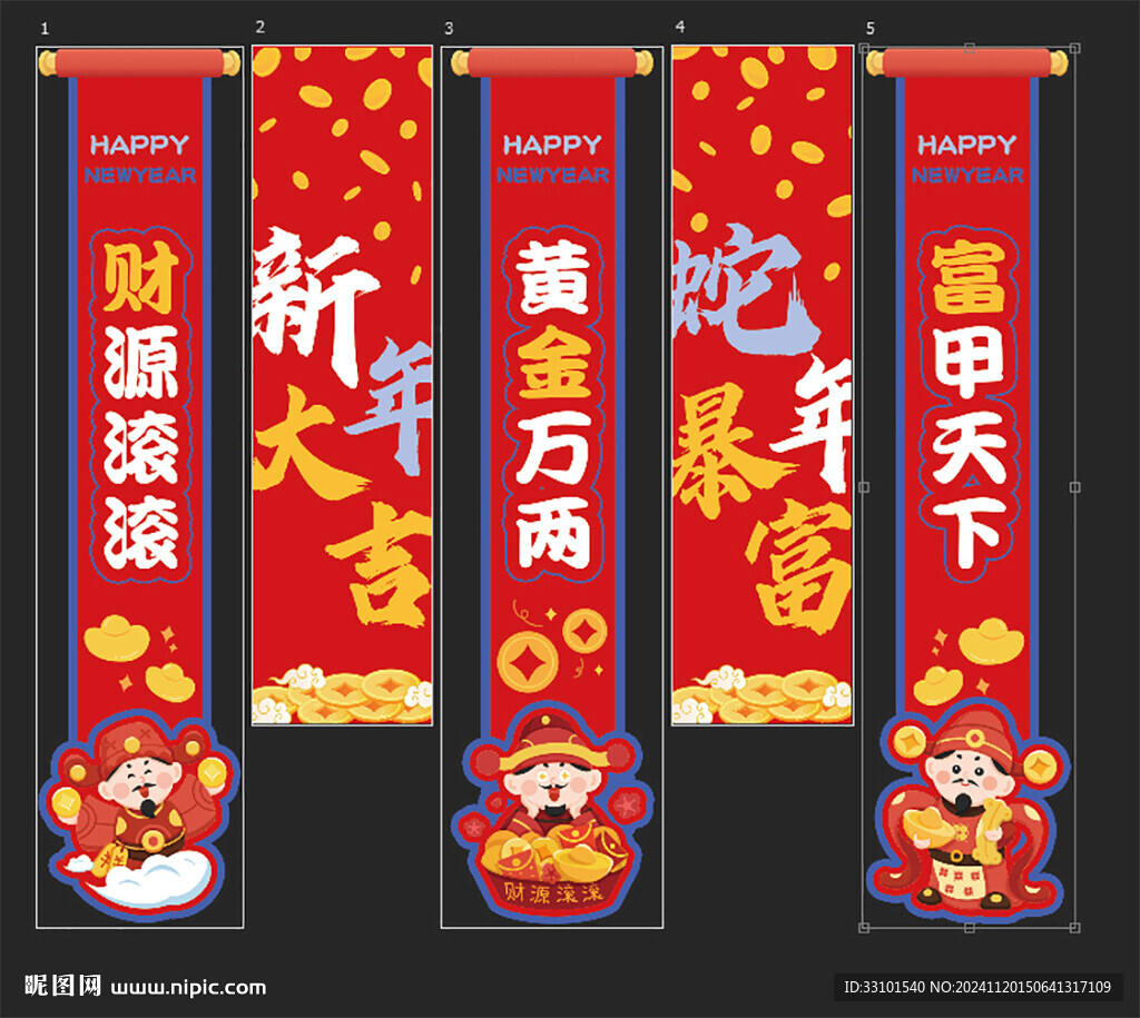 蛇年新年条幅装饰