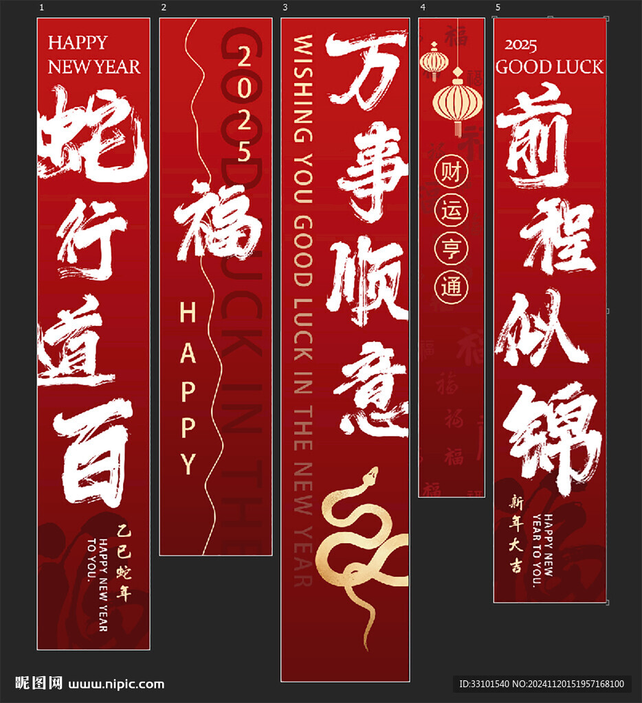 2025蛇年新年条幅装饰