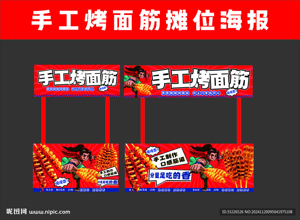 手工烤面筋