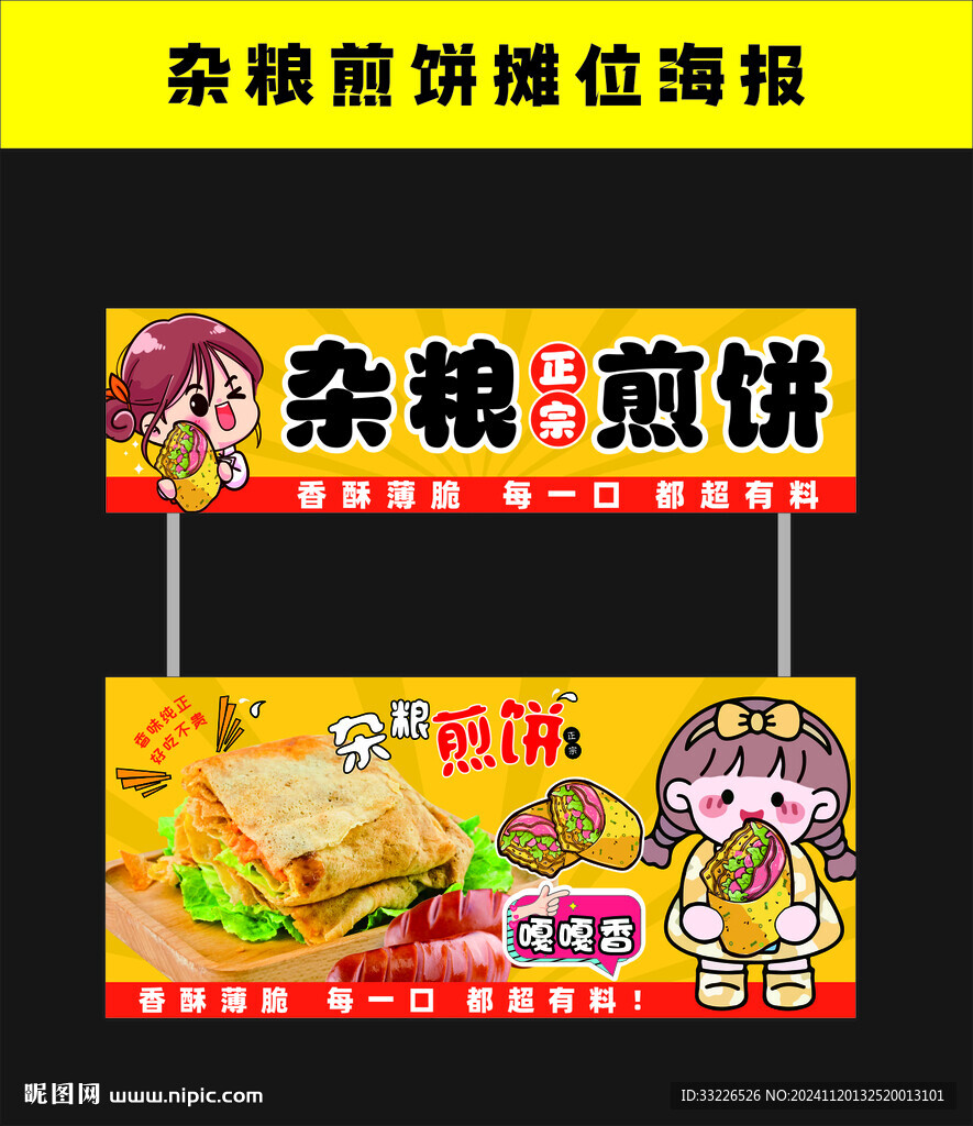 杂粮煎饼摊位