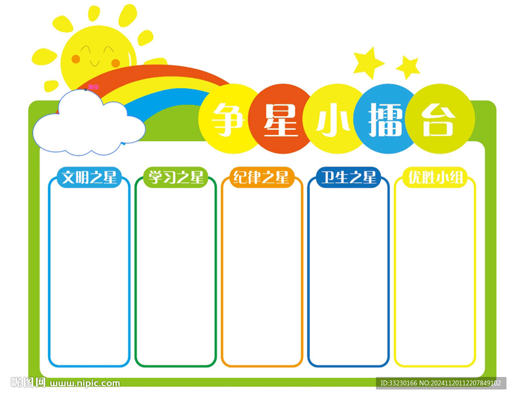 争星小擂台教室文化角文化墙