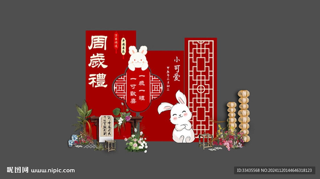 兔宝宝中式生日宴