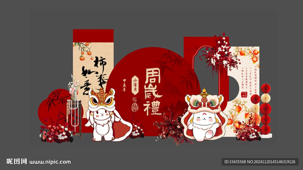 兔宝宝中式生日宴