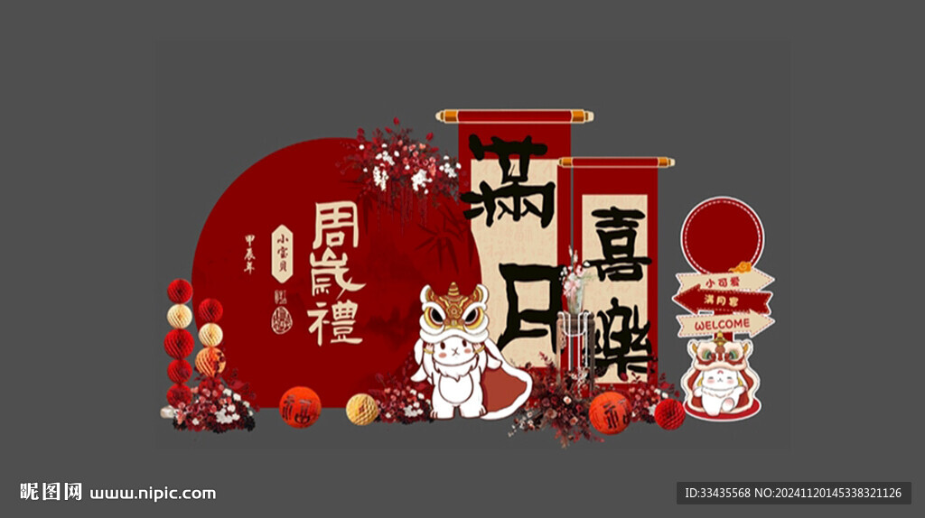 兔宝宝中式生日宴