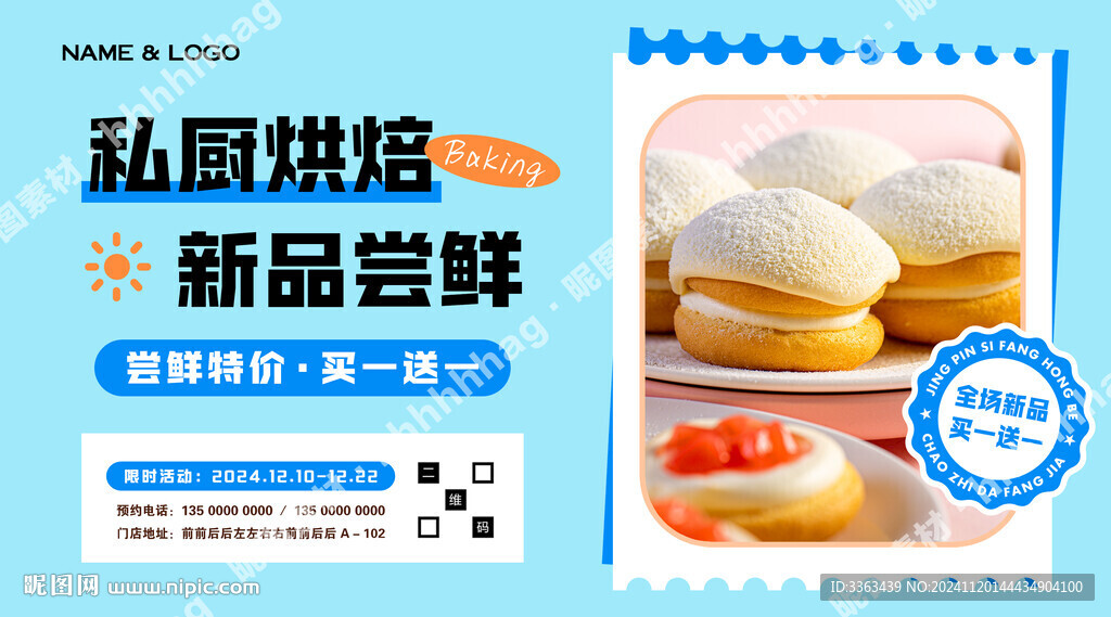 烘焙新品宣传海报