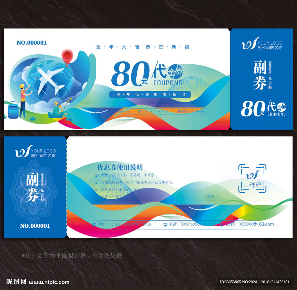 旅游代金券