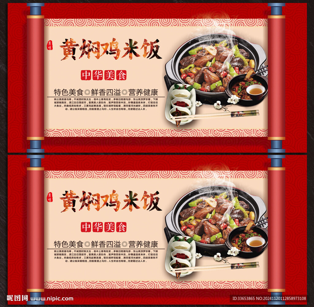 黄焖鸡米饭展板