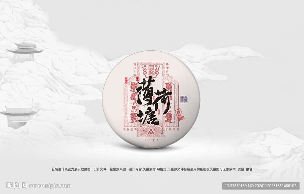 普洱茶包装