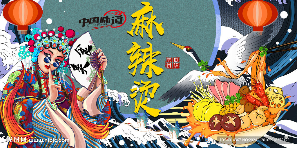 麻辣烫背景墙