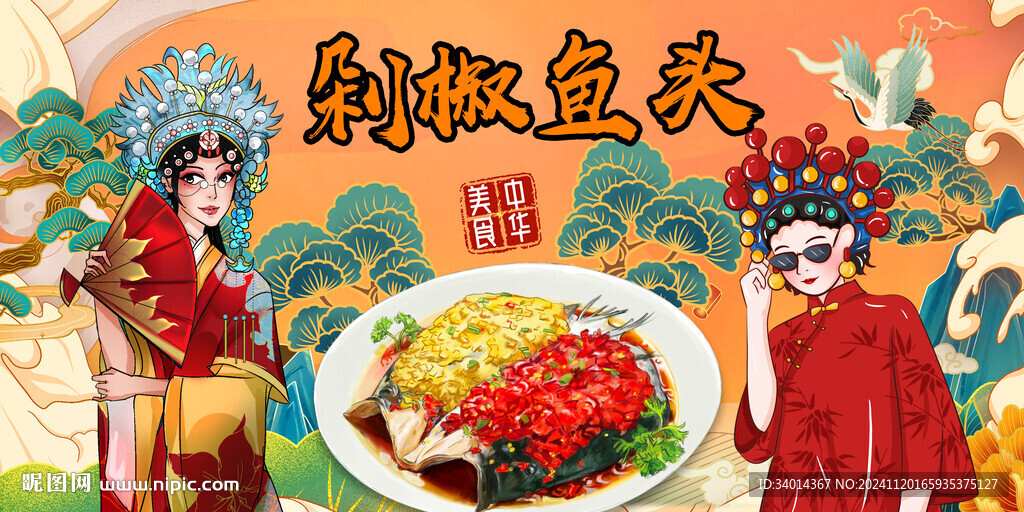 剁椒鱼头