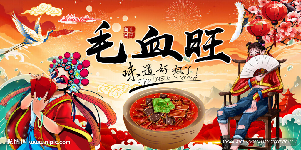 毛血旺背景墙