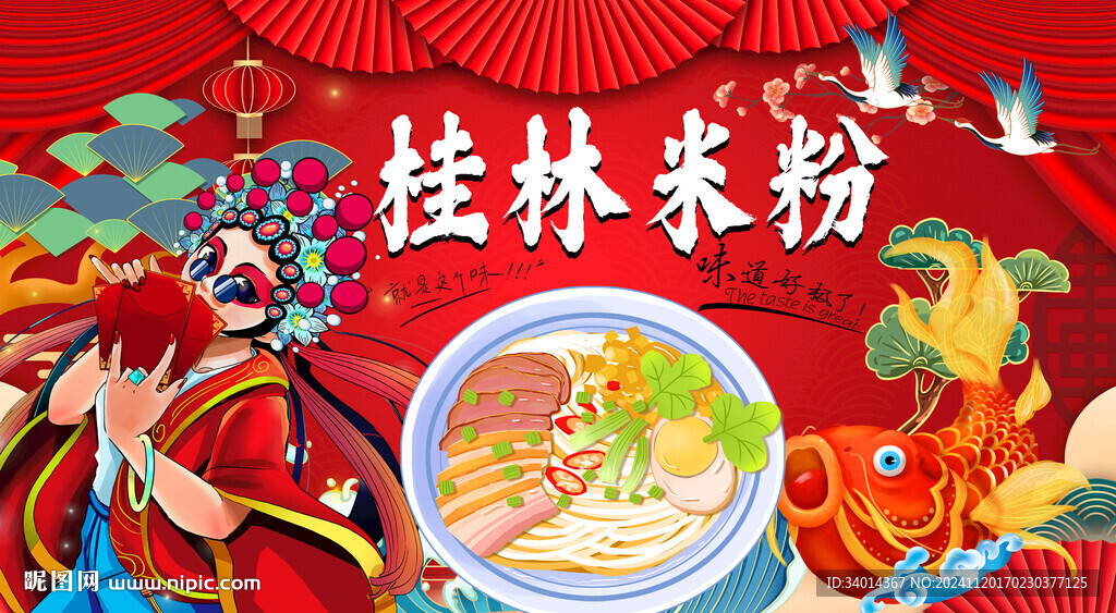 国潮桂林米粉背景墙