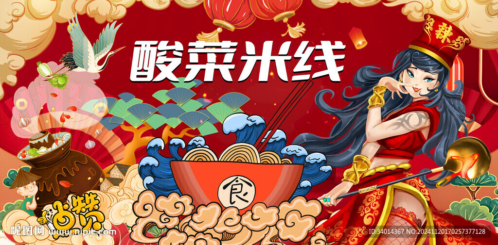 国潮酸菜米线店