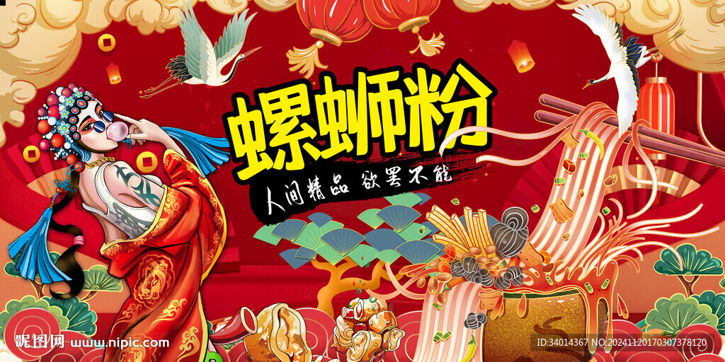国潮螺蛳粉背景