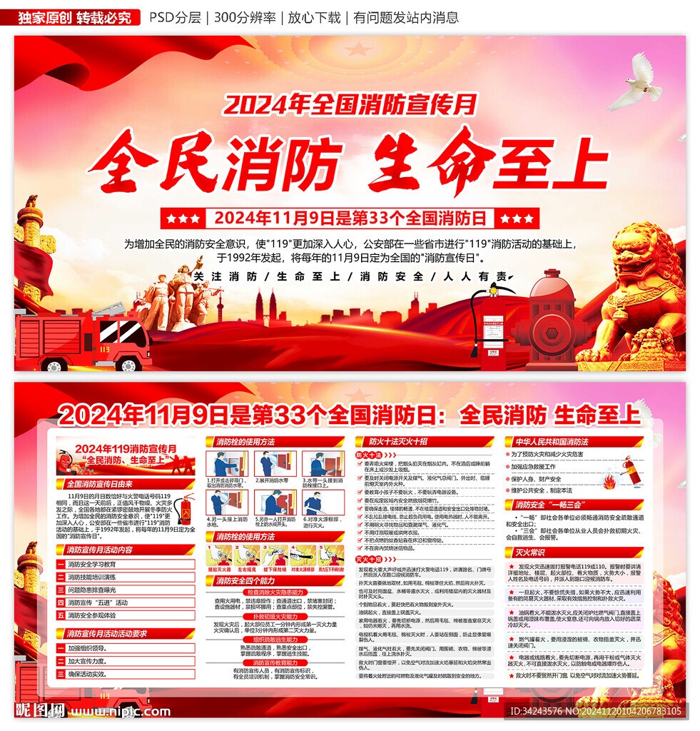 2024年消防月