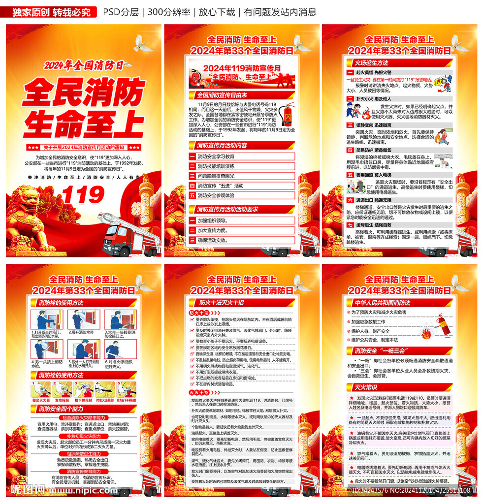 全民消防 生命至上