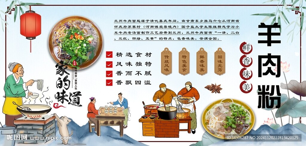 羊肉粉背景墙