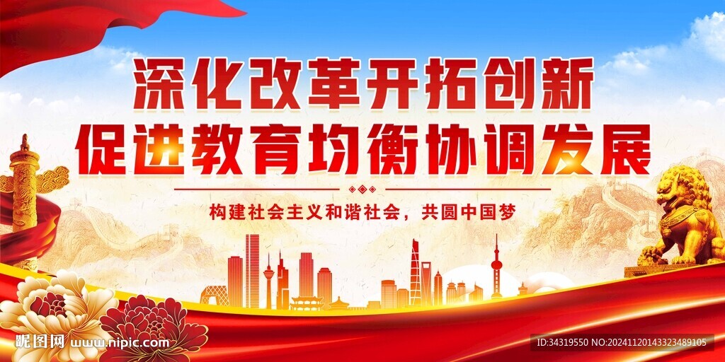 全面深化改革