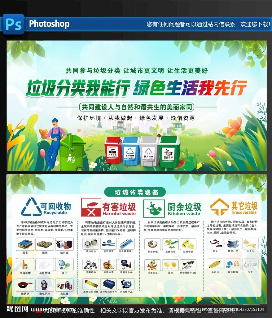 垃圾分类