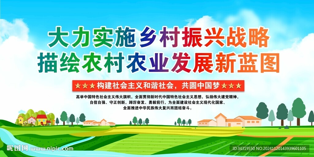 乡村振兴