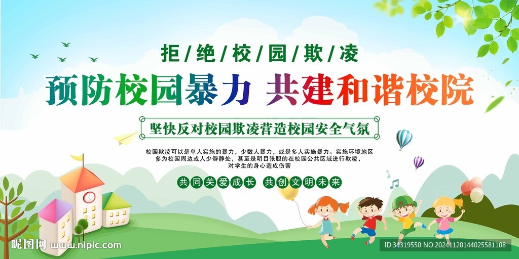 校园暴力