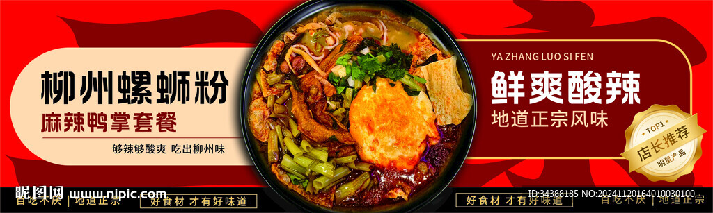 螺蛳粉