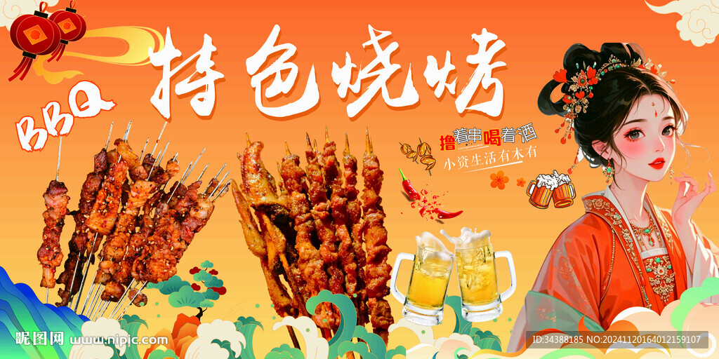 烧烤