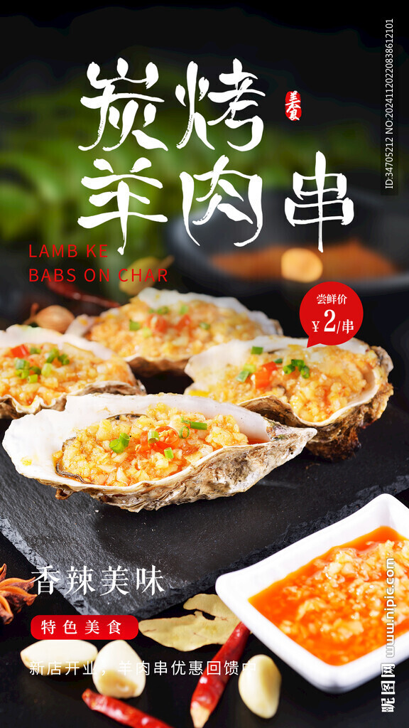 生蚝海报