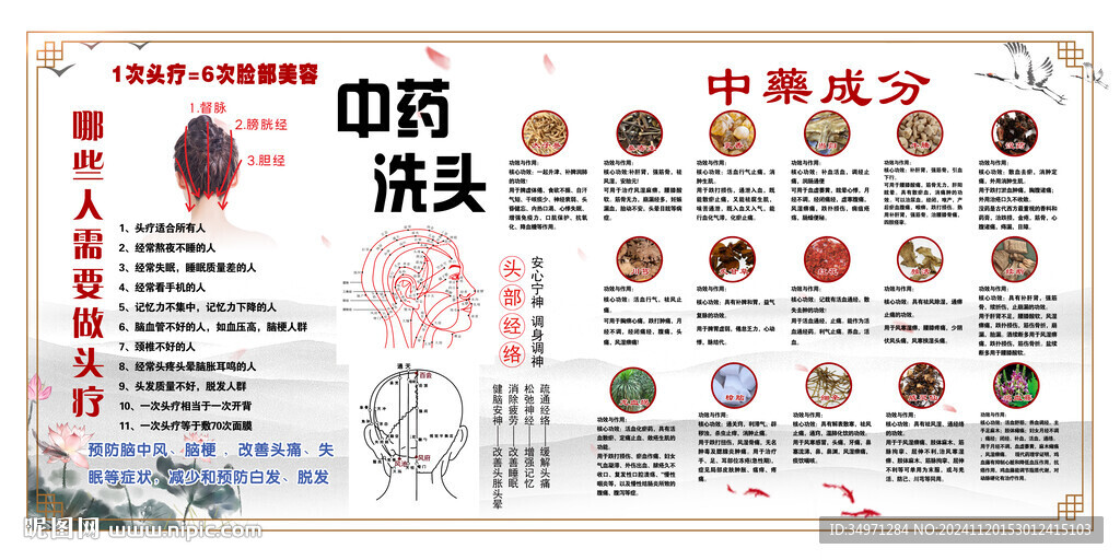 头疗